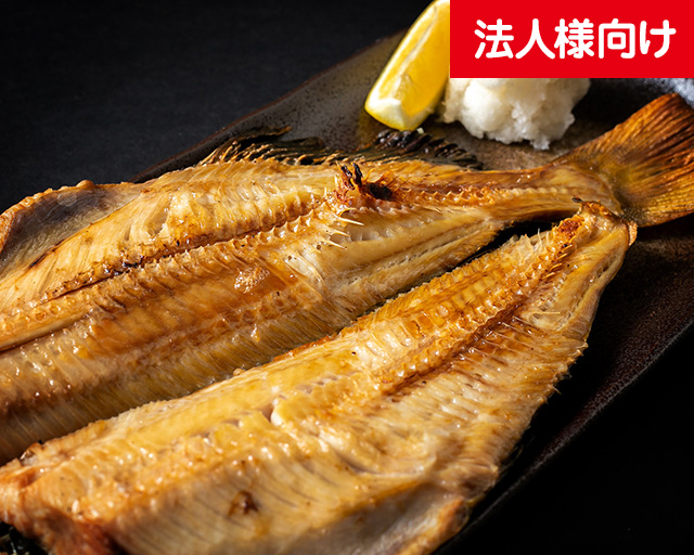 【法人用】シマほっけ開干