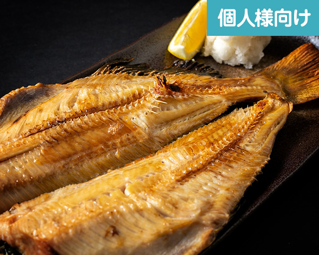 シマほっけ開干